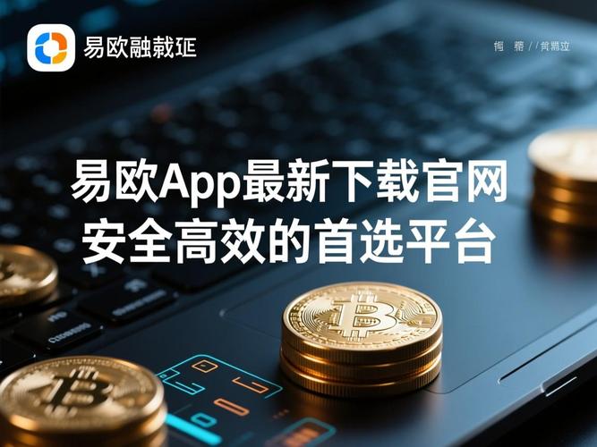 如何快速下载安装易欧并用它写出爆款标题（含实操演示）